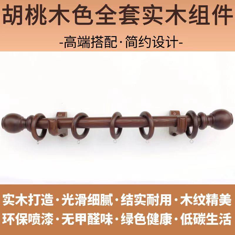 木质窗帘杆简约民宿木杆单双层支架高档复古风胡桃木色实木罗马杆,淘宝优惠券,粉丝福利购,淘宝优惠卷