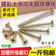 High-strength fiberboard nail self-tapping cross-sink