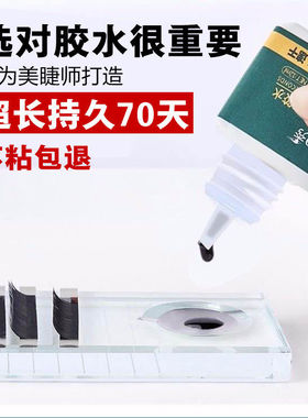 2秒嫁接睫毛胶水可搓洗