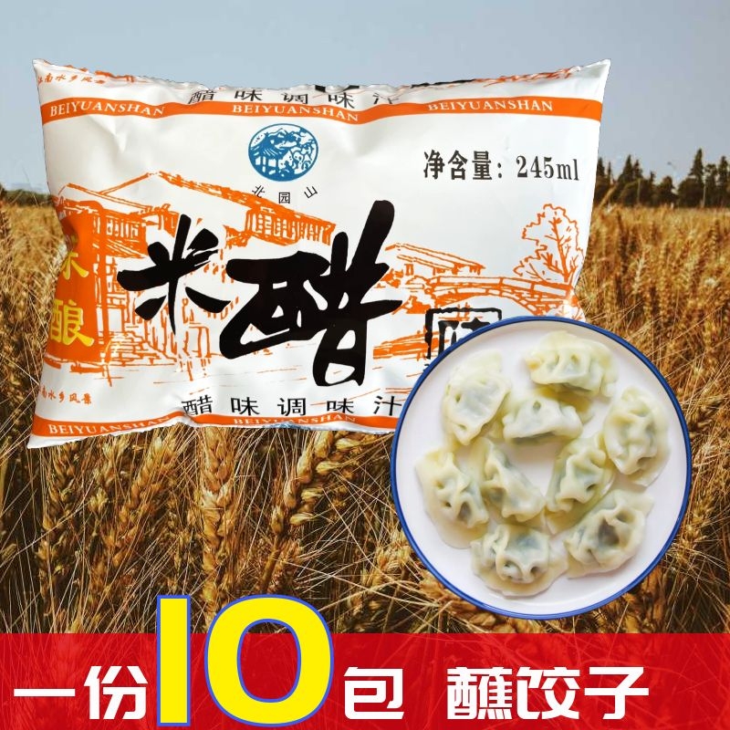 陈酿米醋味调味汁袋装245ml*10包炒菜食用凉拌蘸饺子洗脸家庭商用-图2