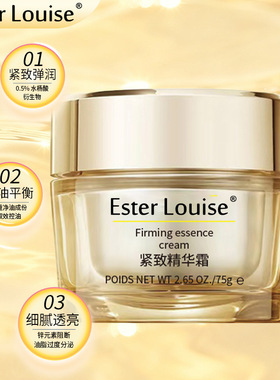Ester Louise紧致精华霜淡纹抗老深层锁水润养修护护肤面霜