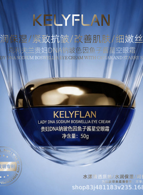 克利夫兰贵妇DNA钠玻色因鱼子酱星空眼霜