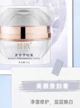 皙欧美颜贵妇膏养肤改善暗沉