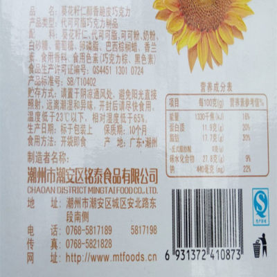 醇芙葵花籽仁香甜牛奶醇香脆皮巧克力葵花籽儿童零食特价 虎窝淘