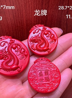 天然正品保真朱砂红砂龙牌吊坠年年有余款等各种DIY款式上新24