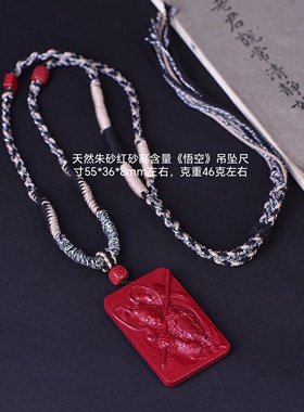 天然朱砂红砂高含量《悟空》吊坠尺寸55*36*8mm左右克重46克左右