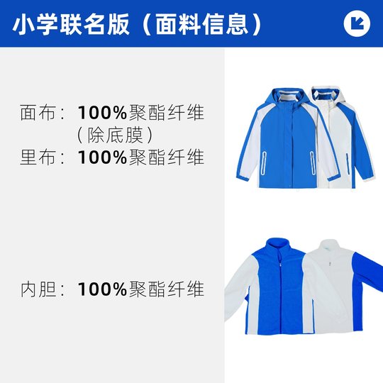 雅兰特深圳校服特高版小学冲锋衣二件套防污防风雨外壳加拆卸内胆