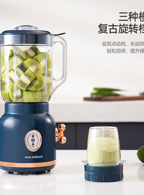 迈卡罗MC-GZ155复古小型破壁机家用多功能料理机双杯榨汁研磨搅拌