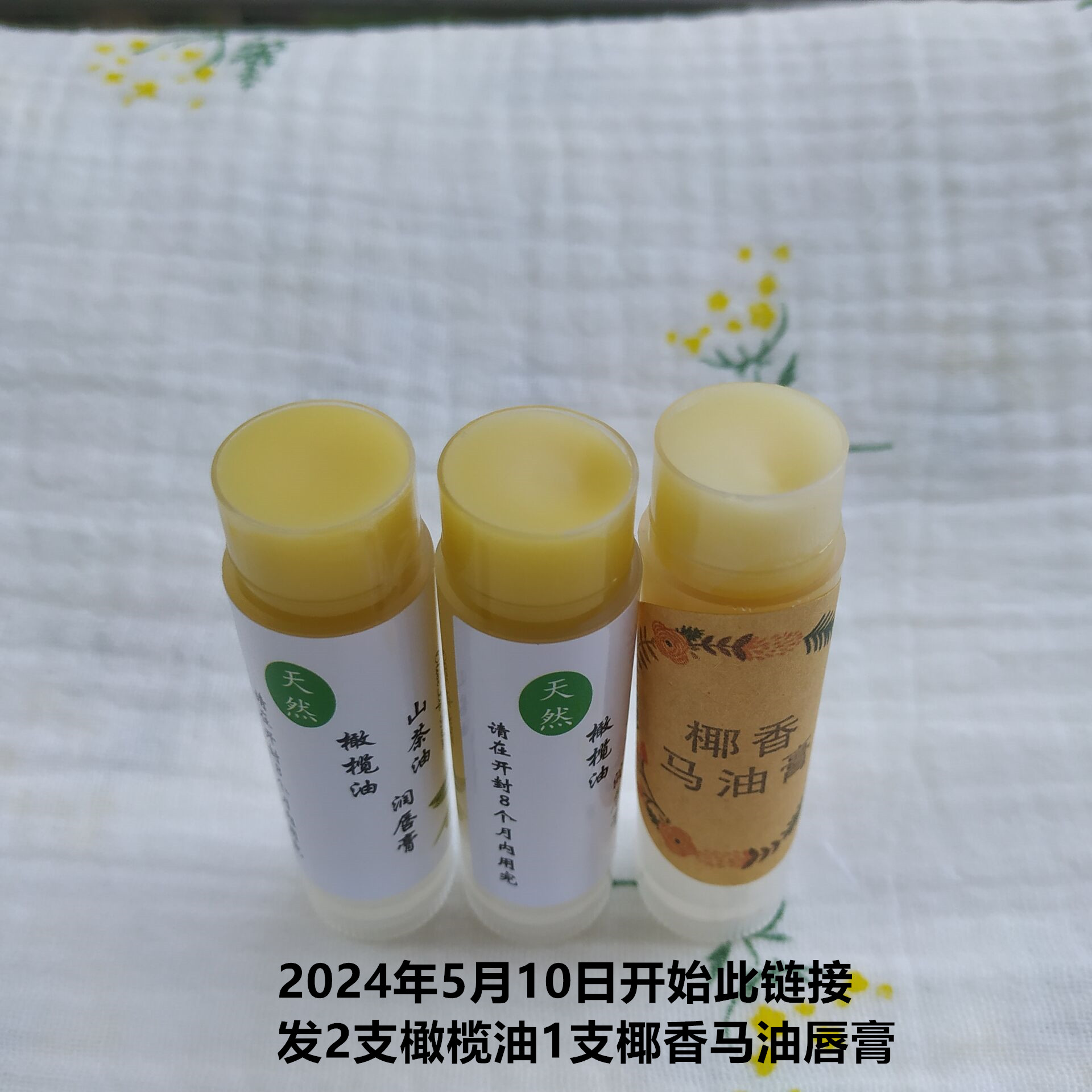 3支装新款补水手工橄榄油润唇膏可吃防裂保湿滋无色孕童口红打底