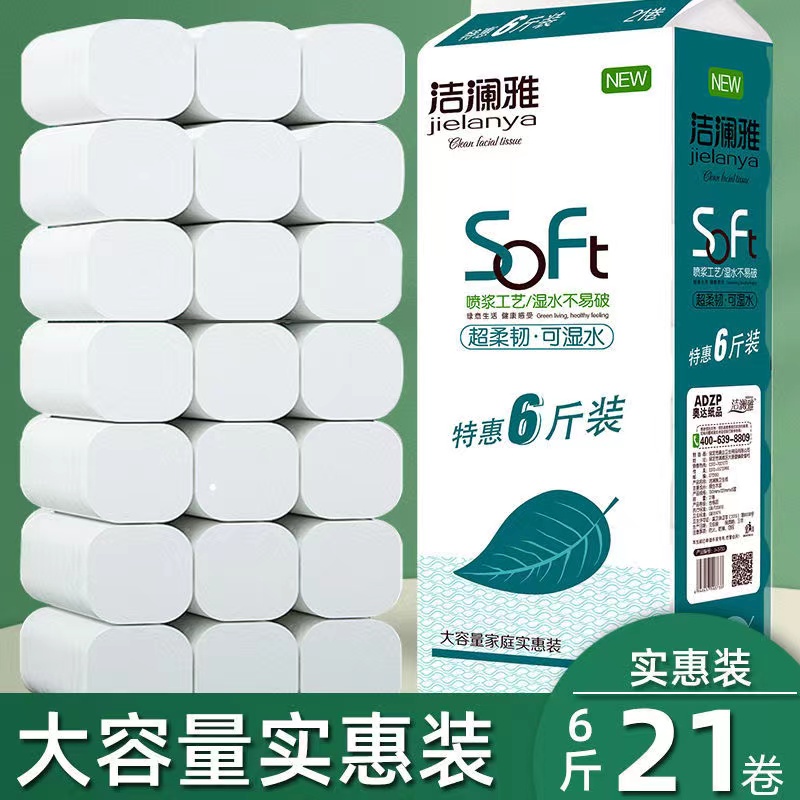 洁澜雅正品6斤21卷5层加厚卷纸原生木浆家用无芯卷纸实惠超值 - 图1