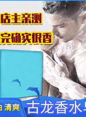 古龙香皂香水手工皂除螨皂