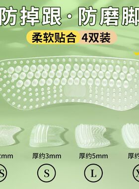 4d后跟贴硅胶按摩防掉跟