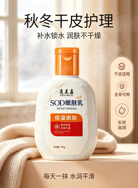 亮美嘉sod蜜身体乳补水保湿