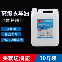 Sewing Machine Oil 10 Jin Barrel Clothing Truck Oil Pure White Oil Electric Sewing Machine Special Oil Clothing Factory Special Oil