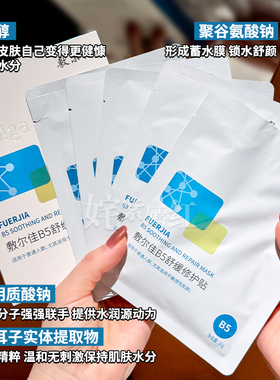 急救稳屏障！敷尔佳B5舒缓修护贴补水面膜保湿滋润干燥敏感肌泛红