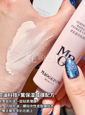 新品 王楚然同款~毛戈平皮肤衣粉衣柔肌盈采妆前霜隔离素颜霜无瑕