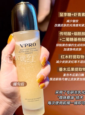 水油同补~巨子生物Vpro珀希妍多维焕润鎏光胶原精华水补水保湿