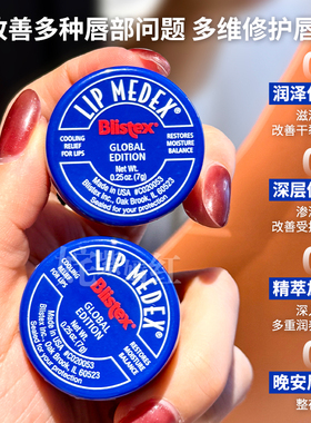 美国Blistex碧唇小蓝罐润唇膏男女保湿修护舒缓7g防干裂润唇纹