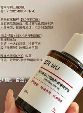 闭口粗糙皮入！DR.WU达尔肤杏仁酸精华8%去痘果酸水杨酸收缩毛孔