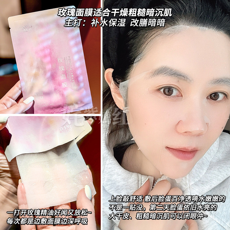 以油养肤 真香！afu阿芙面膜玫瑰积雪草黑松露白松露保湿贴片面膜,淘宝优惠券,粉丝福利购,淘宝优惠卷