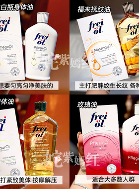 福来身体油匀净美肤精华油滋润