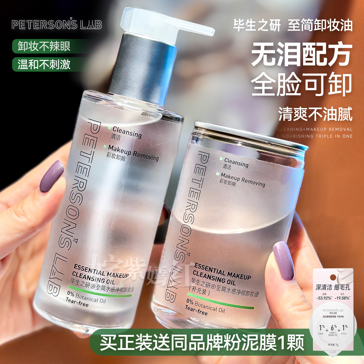 毕生之研至简卸妆油不刺激真会卸水感秒乳化温和清洁不辣眼