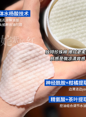 让毛孔大口呼吸！芙清水杨酸棉片