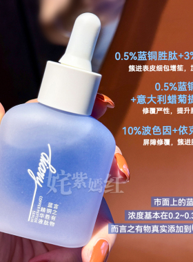 急救~修护受损｜言之有物0.5%蓝铜胜肽精华液30ml舒缓泛红痘印