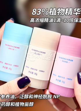 0油感一秒润黄油棒~MAPUTI玛朴缇身体精油棒固体身体乳润肤保湿