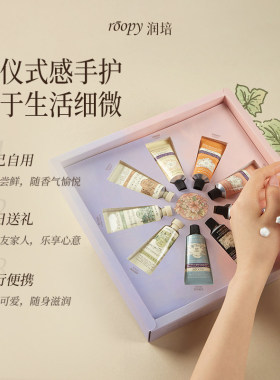 roopy润培护手霜女节日礼物