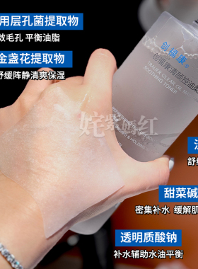 去油光好绝！创福康控油柔肤水500ml舒润精华水补水湿敷爽肤水