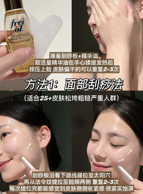FREIOL/福来倍润面部精华油