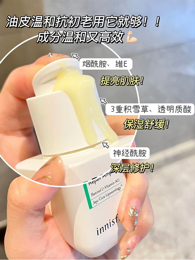 innisfree悦诗风吟A醇白瓶视黄醇精华套盒补水滋润油皮干皮正品