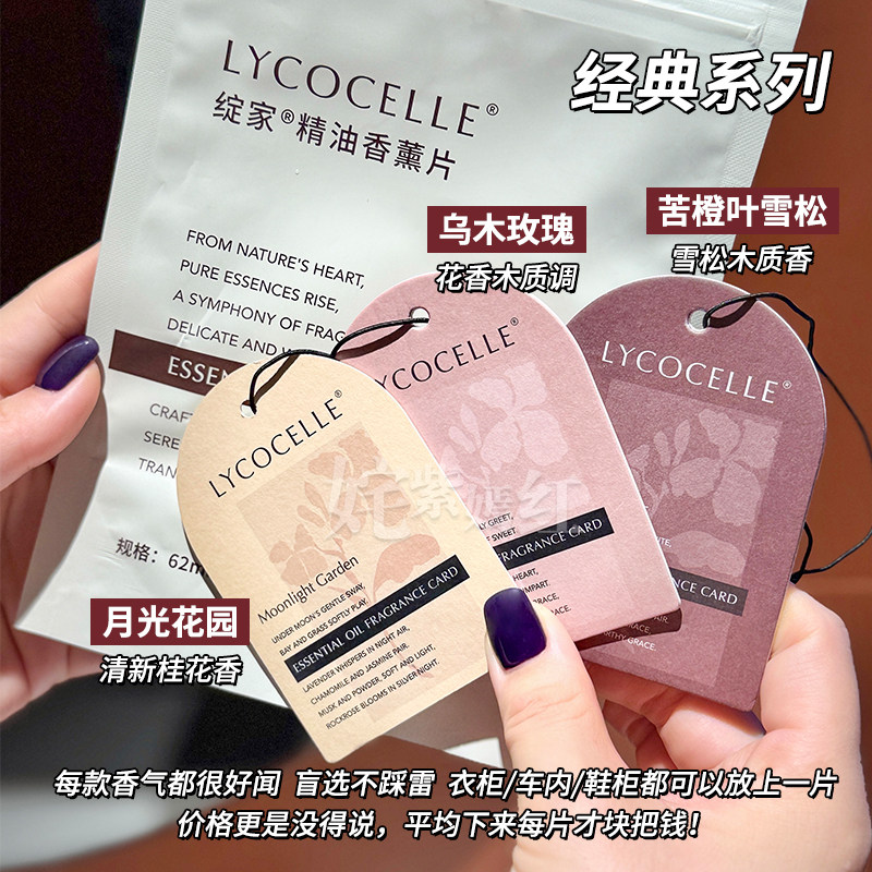 衣物变香香~绽家精油香薰片衣柜专用持久留香香氛卡片家用除异味,淘宝优惠券,粉丝福利购,淘宝优惠卷