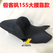 Apply Suzuki Extremely Passenger Sasa 155 GSX150FN Cushion Retrofit Accessories Retrofit Cushion Big Waist Lean