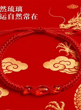 【己开】2026马年太岁红绳手链