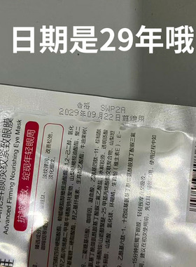 珀莱雅红宝石眼膜淡化黑眼圈细纹