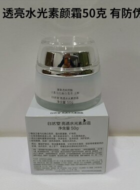 自然堂亮透水光素颜霜50g