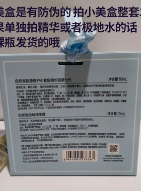 第七代小紫瓶精华液极地水小样