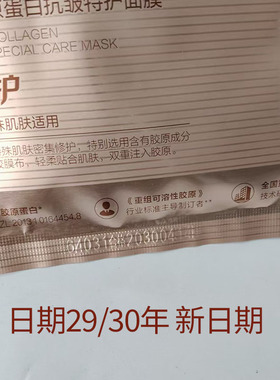 丸美重组胶原蛋白抗皱特护面膜