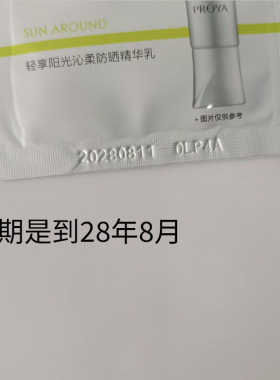片片珀莱雅超膜银管沁柔防晒高倍珀莱雅沁柔防银管晒霜小样