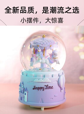 格格屋 旋转木马系列水晶球 音乐盒 八音盒 同学生日礼物桌面摆件