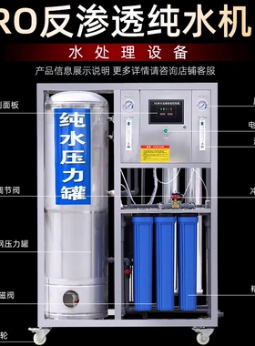大型商用净水器ro反渗透纯净水设备反渗透纯水机净化水过滤器