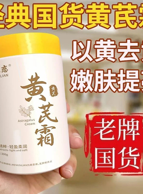 大容量正品黄芪霜国货去黄提亮抗皱抗氧化改善暗沉补水保湿面霜