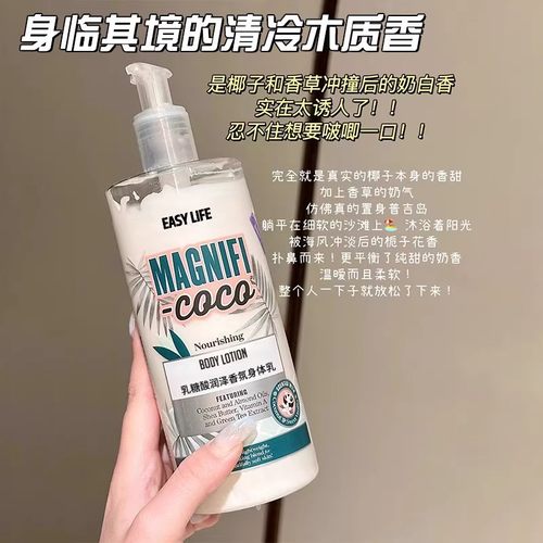 【富家千金香】easylife正品香氛玫瑰身体乳肌肤滋润保湿秋冬干燥 - 图2