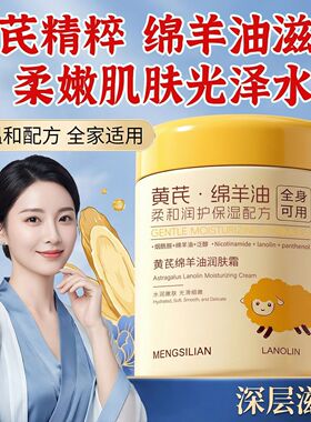梦丝恋黄芪绵羊油润肤霜300ml保湿改善肌肤滋润控油霜厂家高保湿