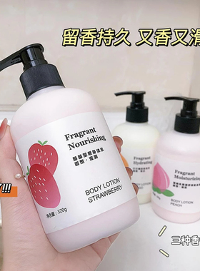甜蜜果香身体乳清爽不油腻