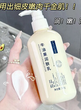 牛油果身体乳皮肤干燥补水保湿滋润润肤乳防干裂护手霜清爽不油腻