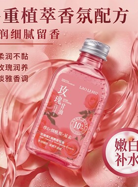 玫瑰维E烟酰胺甘油高保湿滋润嫩肤舒缓面部干燥玫瑰淡香补水