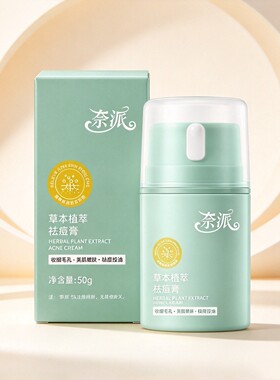 祛痘膏补水保湿滋润肌肤清爽不油腻温和舒适改善干燥女士祛痘膏